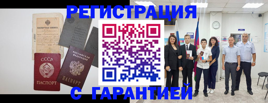 прописка законно в Волхове
