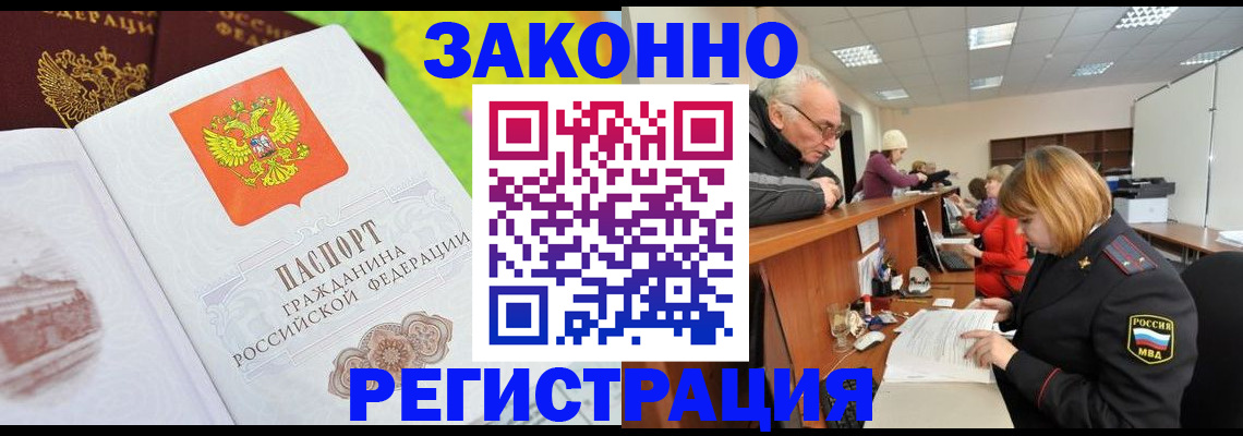 прописка гарантия в Волхове